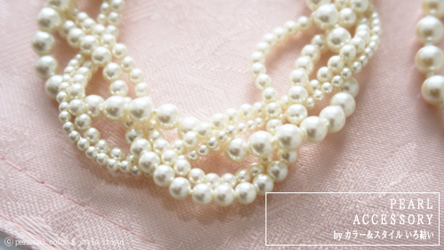 この真珠のネックレスが似合うパーソナルデザインは