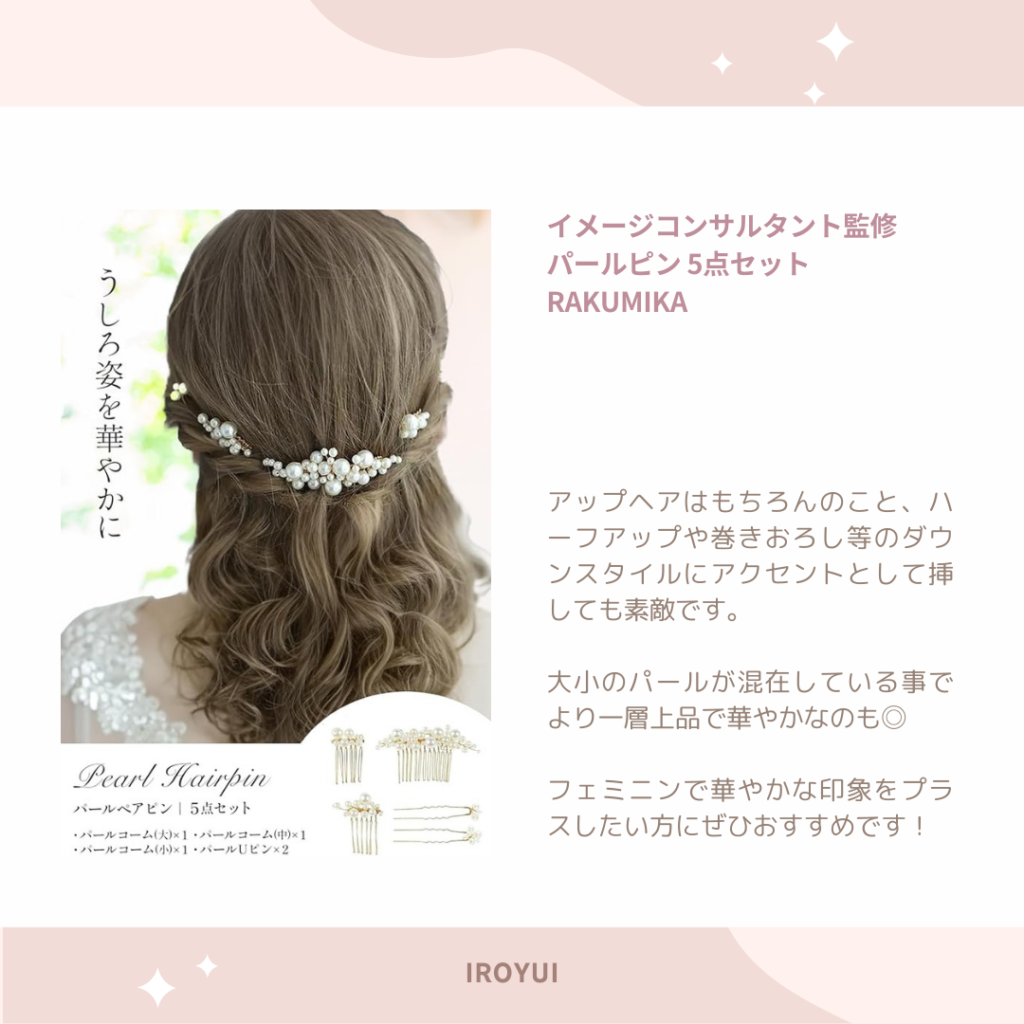 パールのヘアアクセサリー髪飾り似合うヘアアレンジ