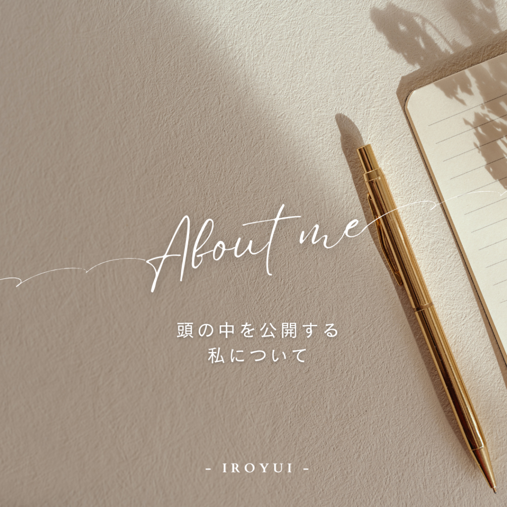 パーソナルデザイン診断レポいろ結い