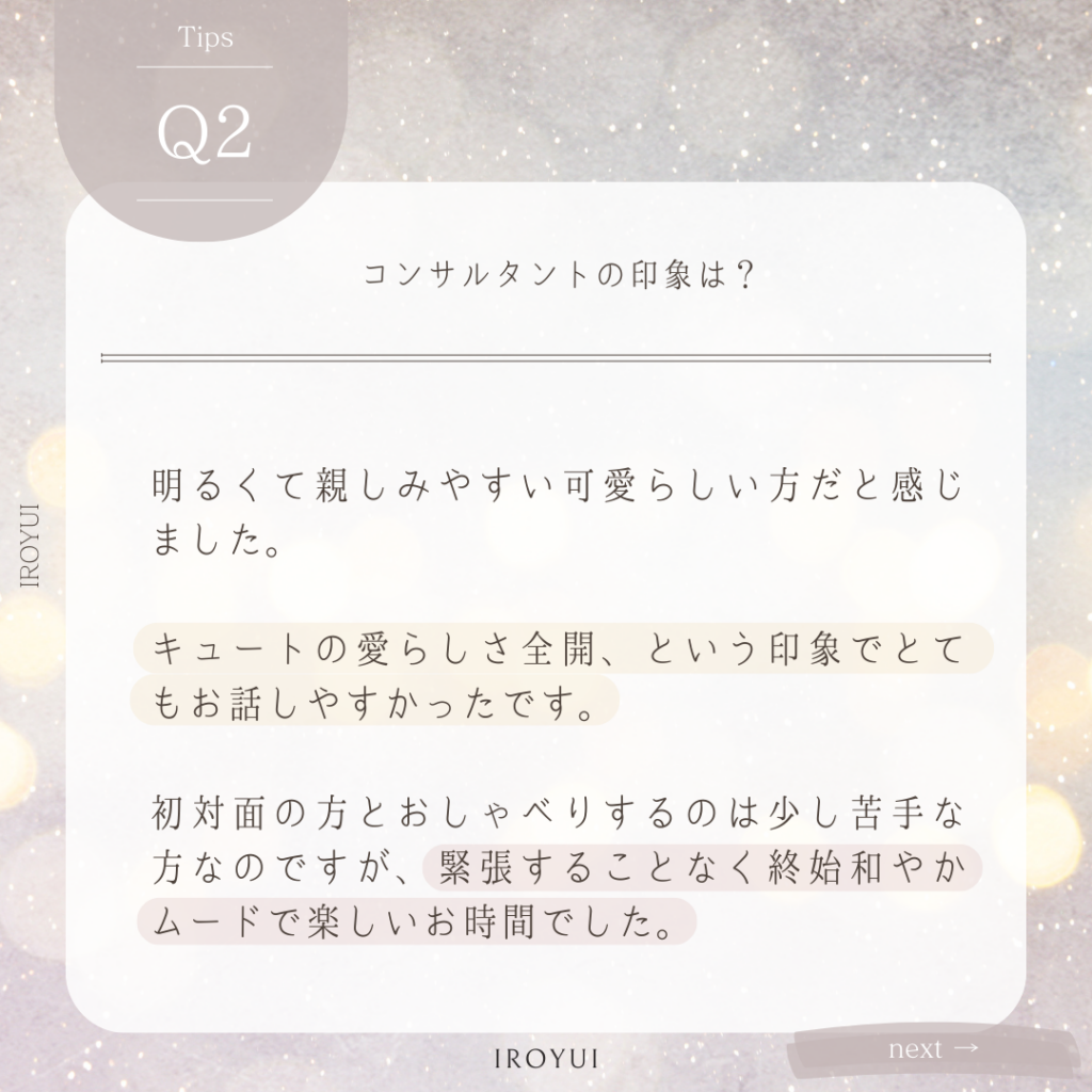 いろ結いパーソナルデザイン診断ご感想レポくちこみ