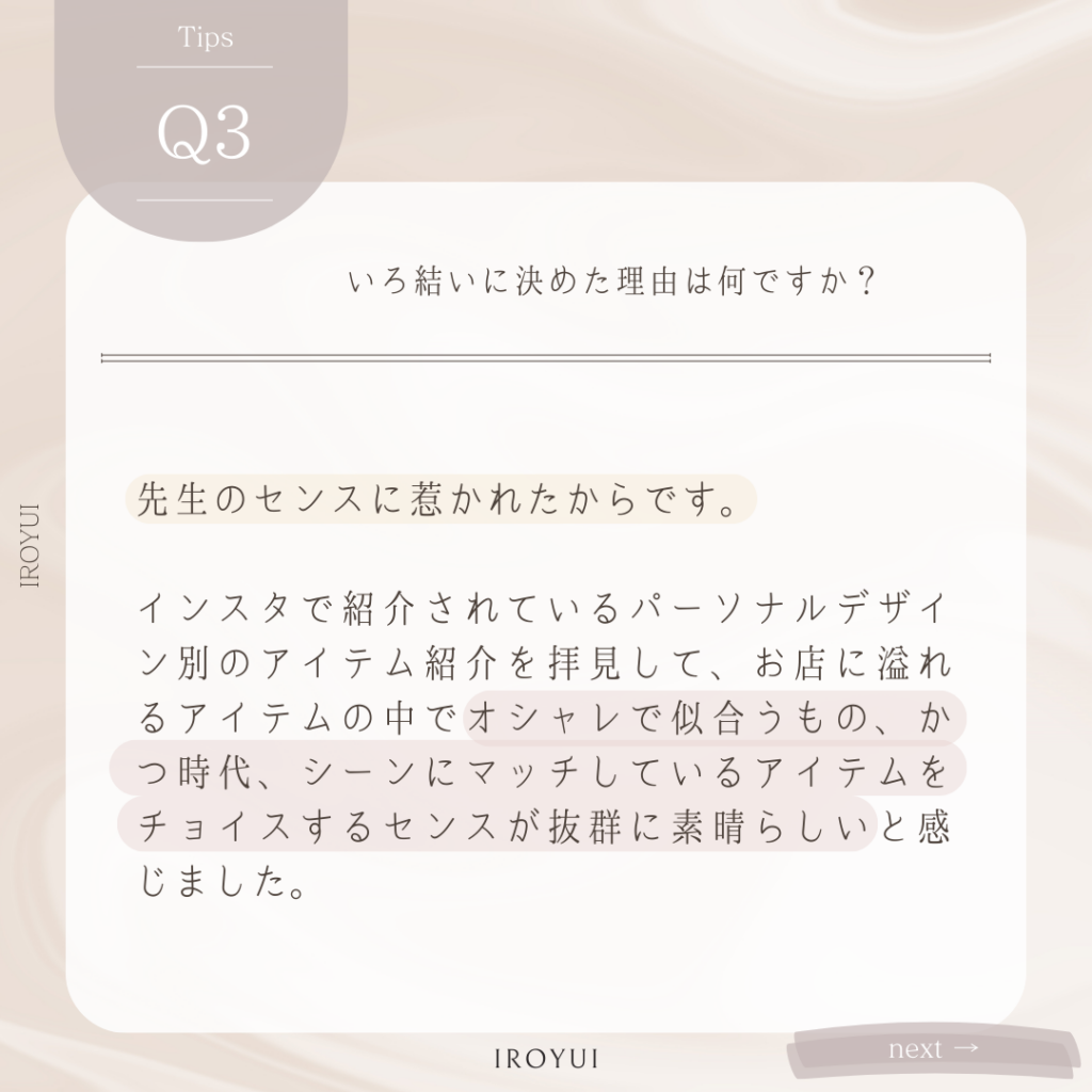 いろ結いパーソナルデザイン診断ご感想レポくちこみ