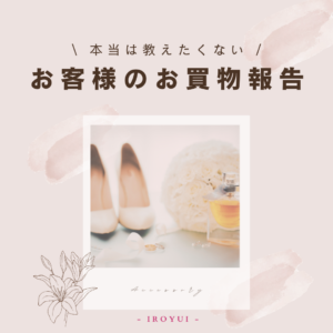 パーソナルデザインフェミニンの似合うアクセサリーお買物同行