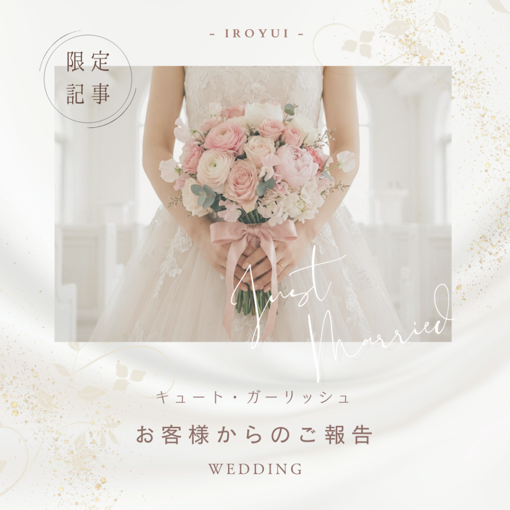 パーソナルデザイン似合うウェディングドレス・キュート・結婚式・花嫁・婚活