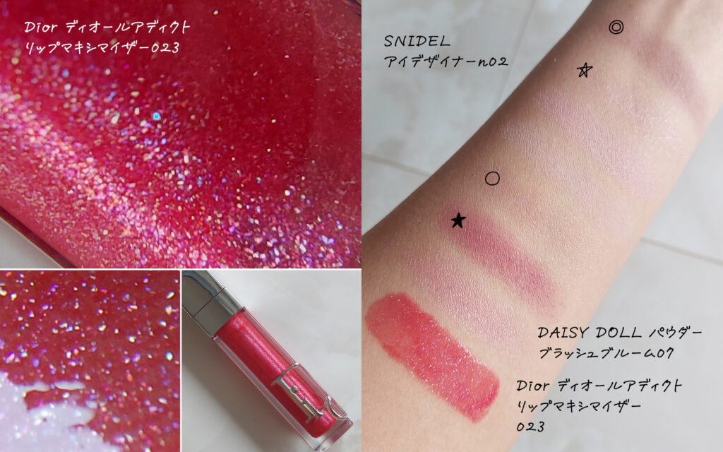 Dior ディオールアディクトリップマキシマイザー023・ブルベ冬の口紅、グロス、リップ、パーソナルカラー別