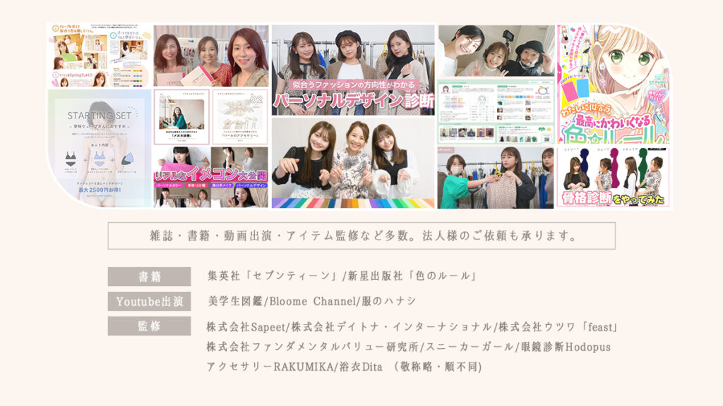 パーソナルデザイン診断パーソナルカラー診断骨格12分類メイクレッスン東京、神奈川、横浜イメージコンサルティングPCPDベストカラーコム
