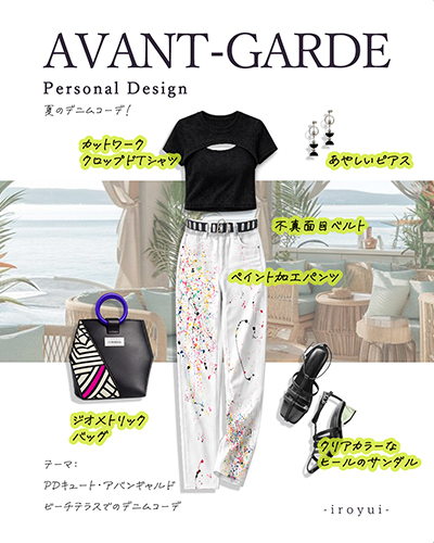 パーソナルデザイン別の似合うファッションコラージュ、夏の海コーディネート、パンツ・デニムPDキュートアバンギャルド